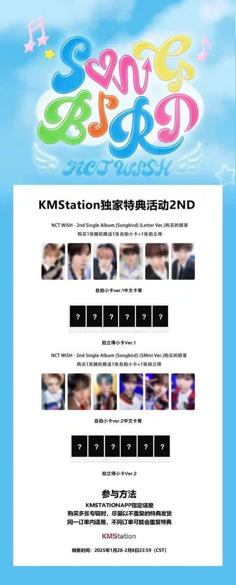 엔시티 위시 KMS ver.1 송버드 포카 앨범 분철